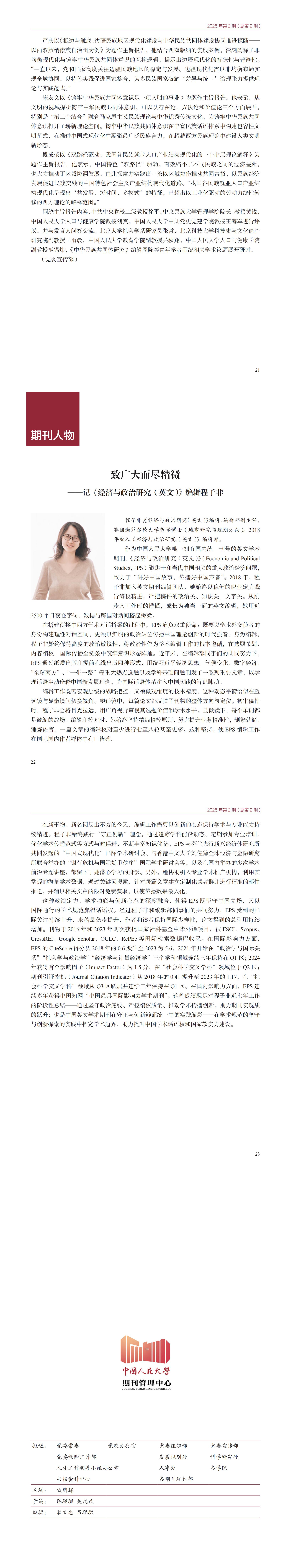 学术期刊动态-02期-427_02.jpg